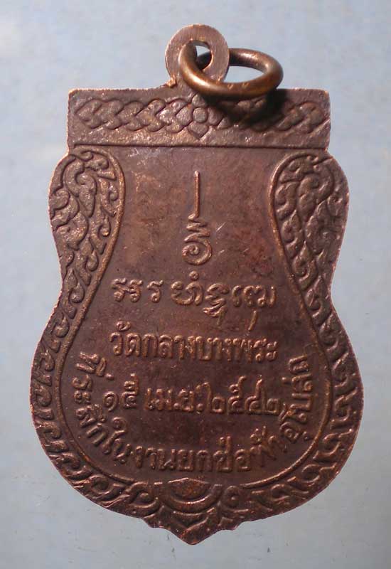 เหรียญปี42 หลวงพ่อพุฒ วัดกลางบางพระ