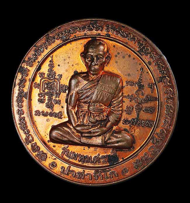 เหรียญบาตรน้ำมนต์ หลวงพ่อรวย วัดตะโก จ.อยูธยา รุ่นมหาเศรษฐี เนื้อทองแดง ปี2550 