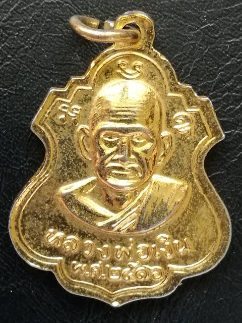 เหรียญหลวงพ่อพิธ หลังหลวงพ่อเงิน ปี 2516 เนื้อทองเเดงกะไหล่ทองกรรมการ