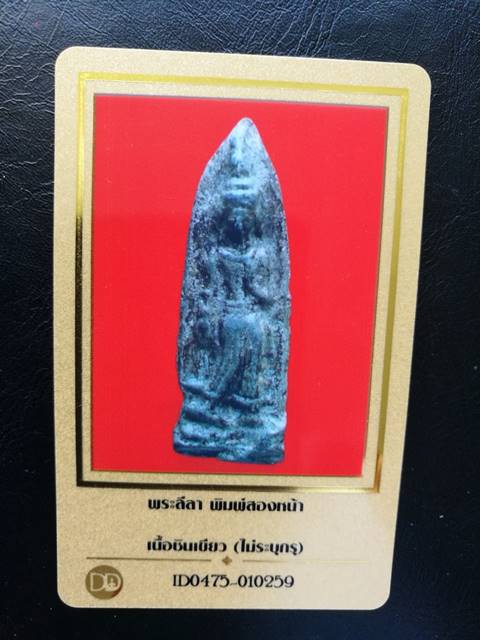 บัตรรับประกันพระแท้