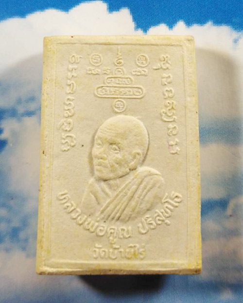 พระสมเด็จ ลาภผล พูนทวี เสาร์ 5 ปีระกา หลวงพ่อคูณ ปริสุทโธ วัดบ้านไร่ ปี 2536