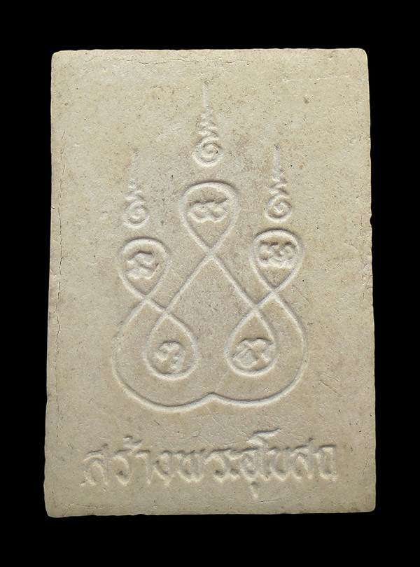 30บาท....พระผงหลวงพ่อโสธร รุ่นสร้างอุโบสถ...210