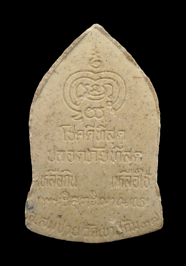 30บาท....พระผง หลวงพ่อสมชาย วัดเขาสุกิม จันทบุรี ปี 37 สมทบทุนสร้าง รพ. ...212