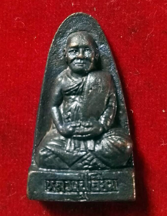 เหรียญหล่อ พิมพ์เตารีด หลวงปู่เอี่ยม วัดสะพานสูง จ.นนทบุรี รุ่น เจริญเมตตา ปี 50 เนื้อสำริด