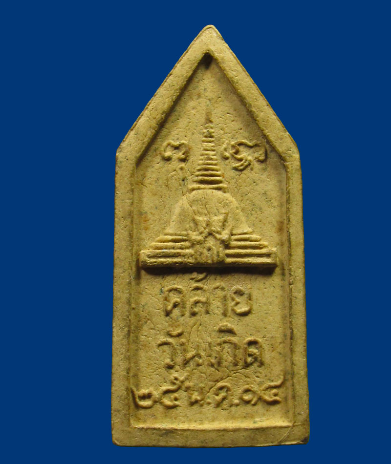 พระร่วงโรจนฤทธิ์ วัดพระปฐมเจดีย์ จ.นครปฐม ปี2514