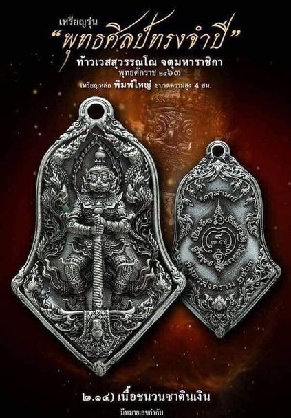 เหรียญหล่อพุทธศิลป์ ท้าวเวสสุวรรณโณ เนื้อชนวนซาตินเงิน (พิมพ์ใหญ่) พระอาจารย์อิฎฐ์ วัดจุฬามณี