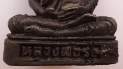 รูปหล่ออุดกริ่ง หลวงพ่อรุ่ง วัดหนองสีนวล นครสวรรค์ ปี 38 เคาะเดียว 50