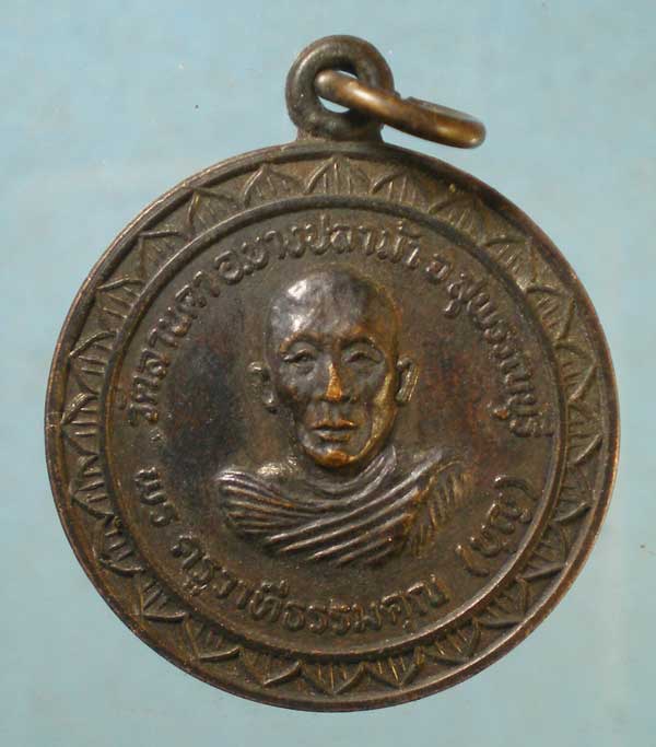 เหรียญปี15 หลวงพ่อบุญ วัดลานคา บางปลาม้า