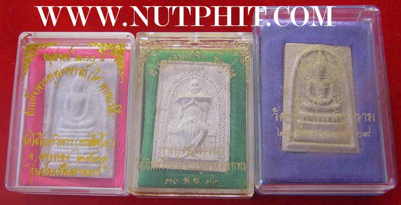 รวมชุด 3 องค์ 3 วัดสมเด็จโตครับผม*15