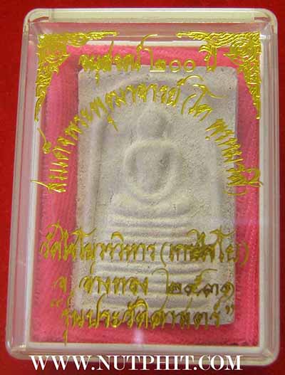 รวมชุด 3 องค์ 3 วัดสมเด็จโตครับผม*15