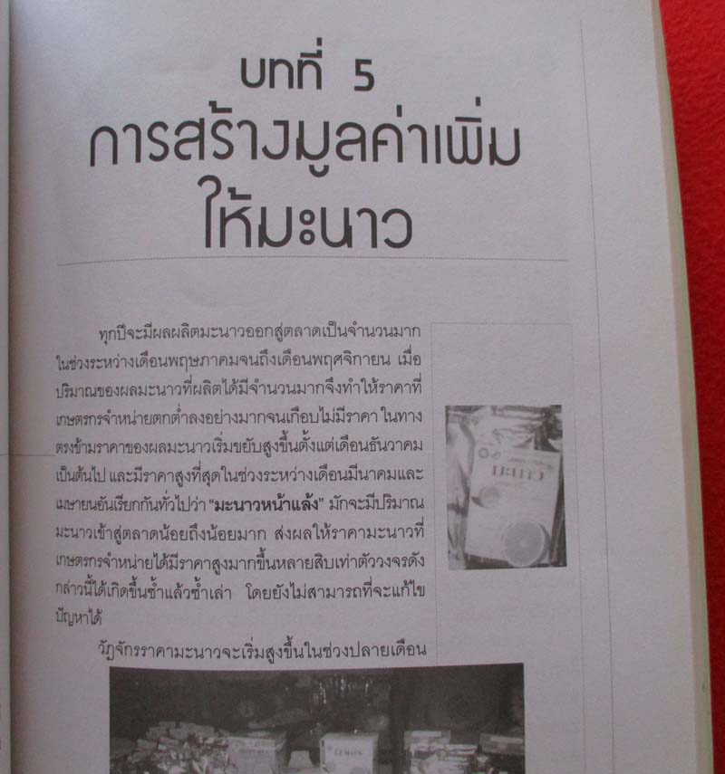  	 หนังสือ คู่มือการปลูกมะนาวนอกฤดู