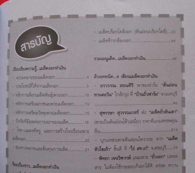หนังสือเมล็ดงอกเพื่อสุขภาพ/ทำเงิน