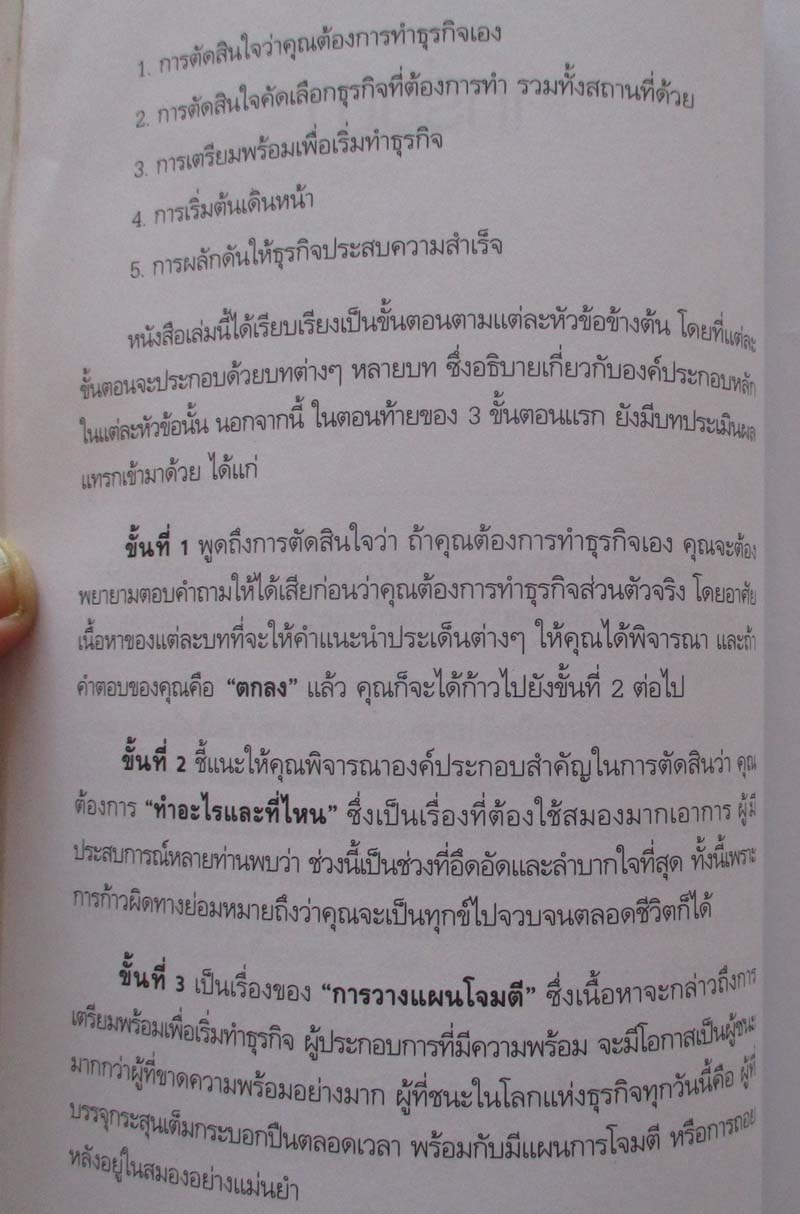  หนังสือ กลยุทธ์สู่ความสำเร็จในธุรกิจส่วนตัว
