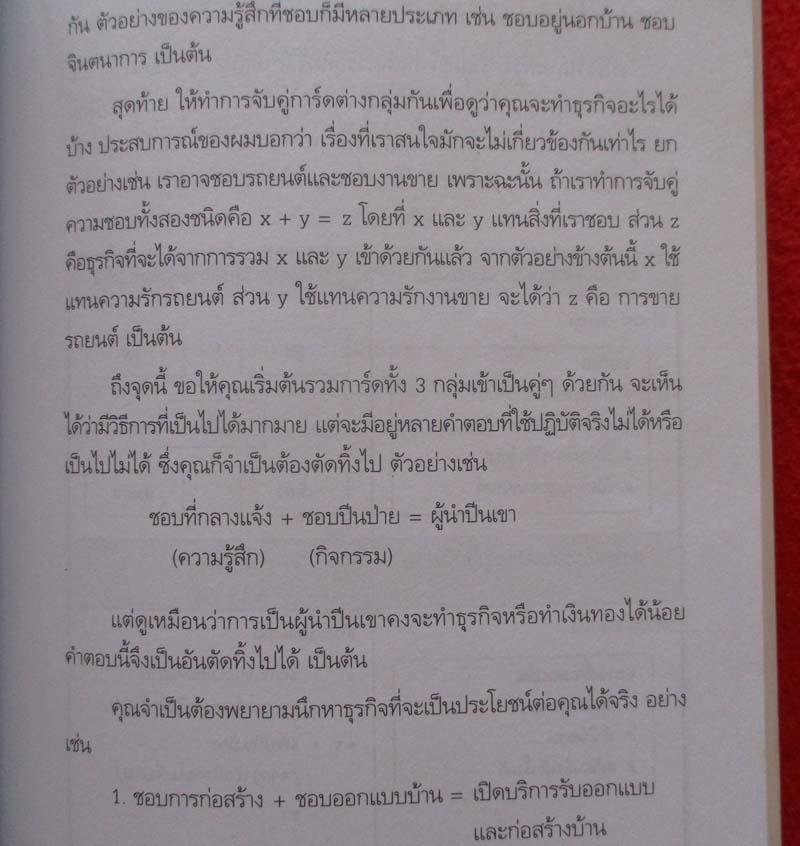  หนังสือ กลยุทธ์สู่ความสำเร็จในธุรกิจส่วนตัว