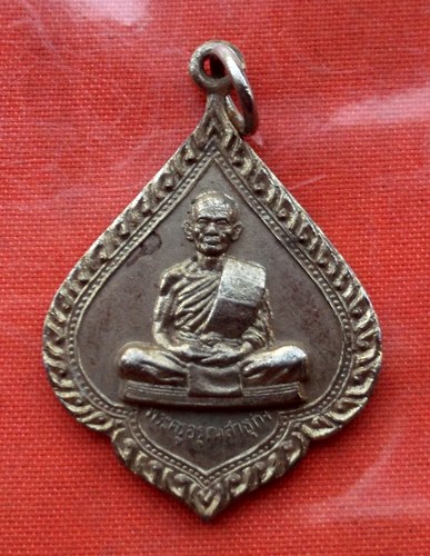เริ่ม 10 บาท กับ เหรียญพระครูอรุณสาธุกิจ วัดศิรินทราราม จ.สุรินทร์. …B966