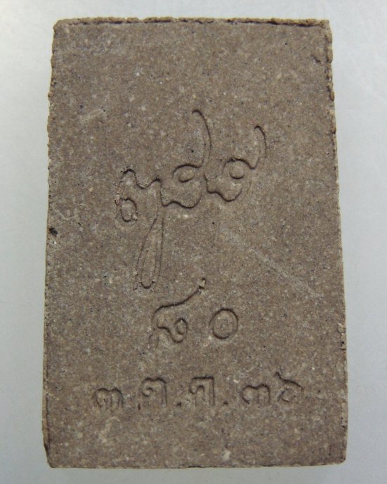 พระสมเด็จวัดบวรนิเวศ