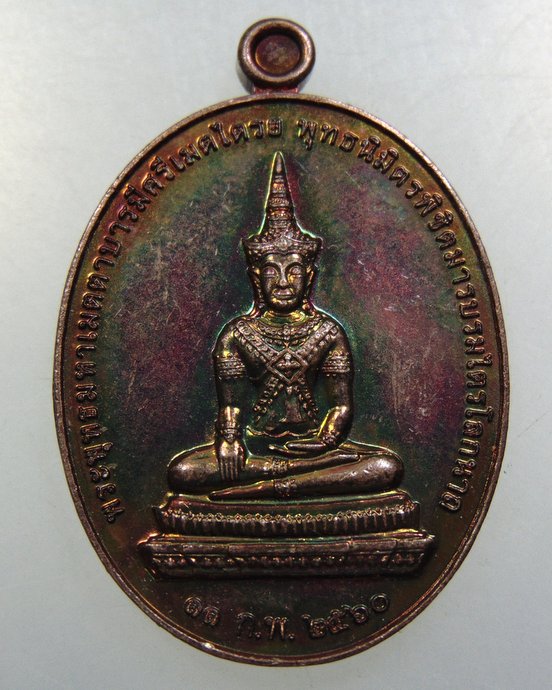 ๒๐ เหรียญที่ระลึกงารฉลองพระวิหารวัดบ้านกวาง จ ลำปาง