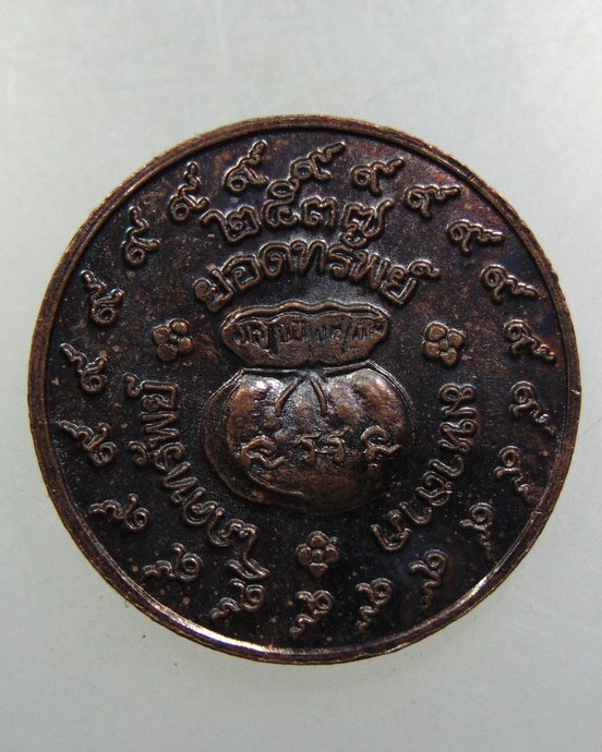 ๒๐ เหรียญขวัญถุงหลวงปู่คำสิงห์ วัดสิงหารินทราราม จ หนองคาย