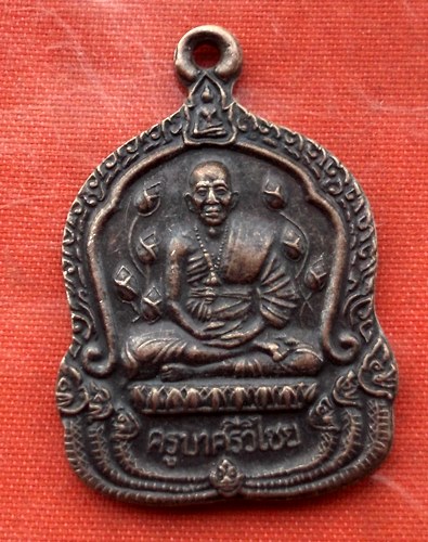 เริ่ม 10 บาท กับ ครูบาเจ้าศรีวิไชย …B968