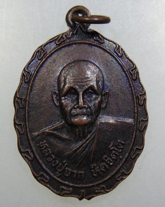 ๒๐ เหรียญหลวงปู่จาก วัดเขาน้อย จ ระยอง ปี๒๘