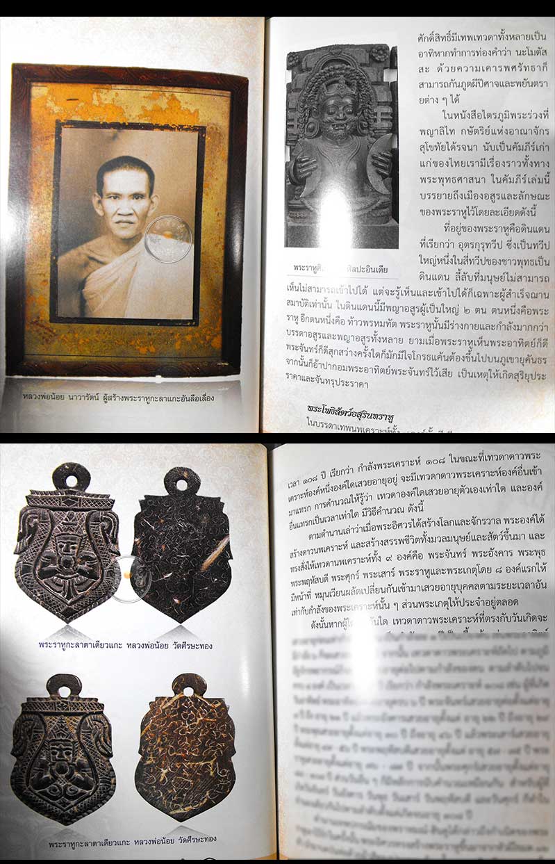 ราคาพิเศษ 120.- (จากราคาปก 199.-) หนังสือ "อมตะเครื่องรางหนุนดวงชะตาเสริมราศี"