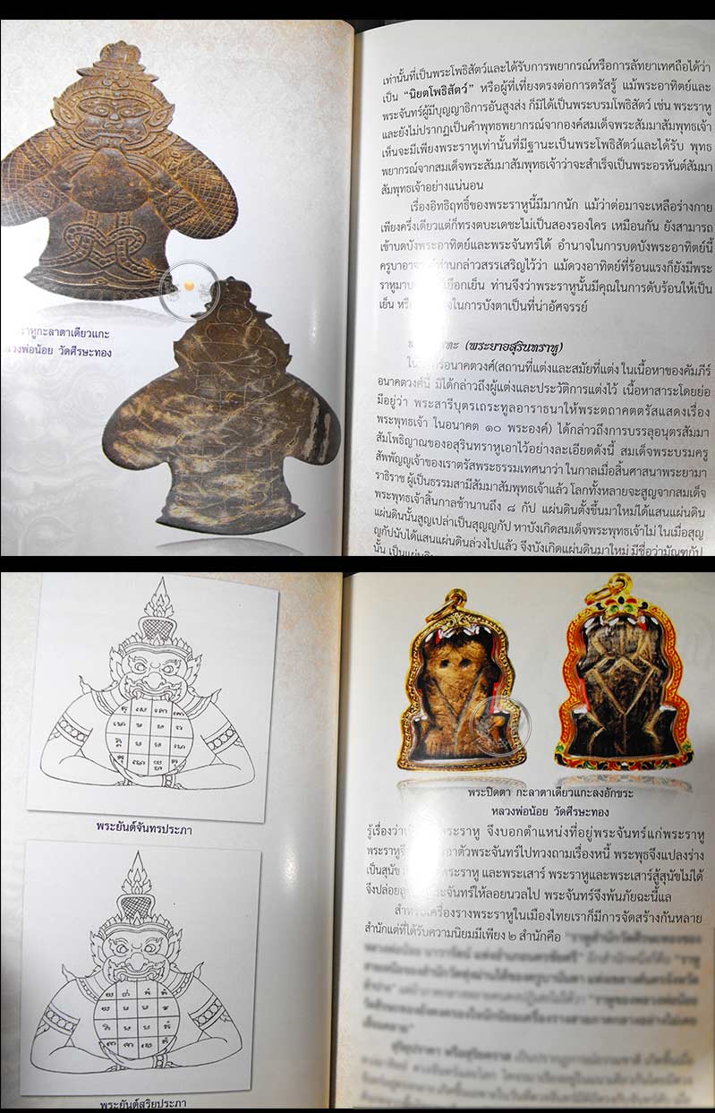 ราคาพิเศษ 120.- (จากราคาปก 199.-) หนังสือ "อมตะเครื่องรางหนุนดวงชะตาเสริมราศี"