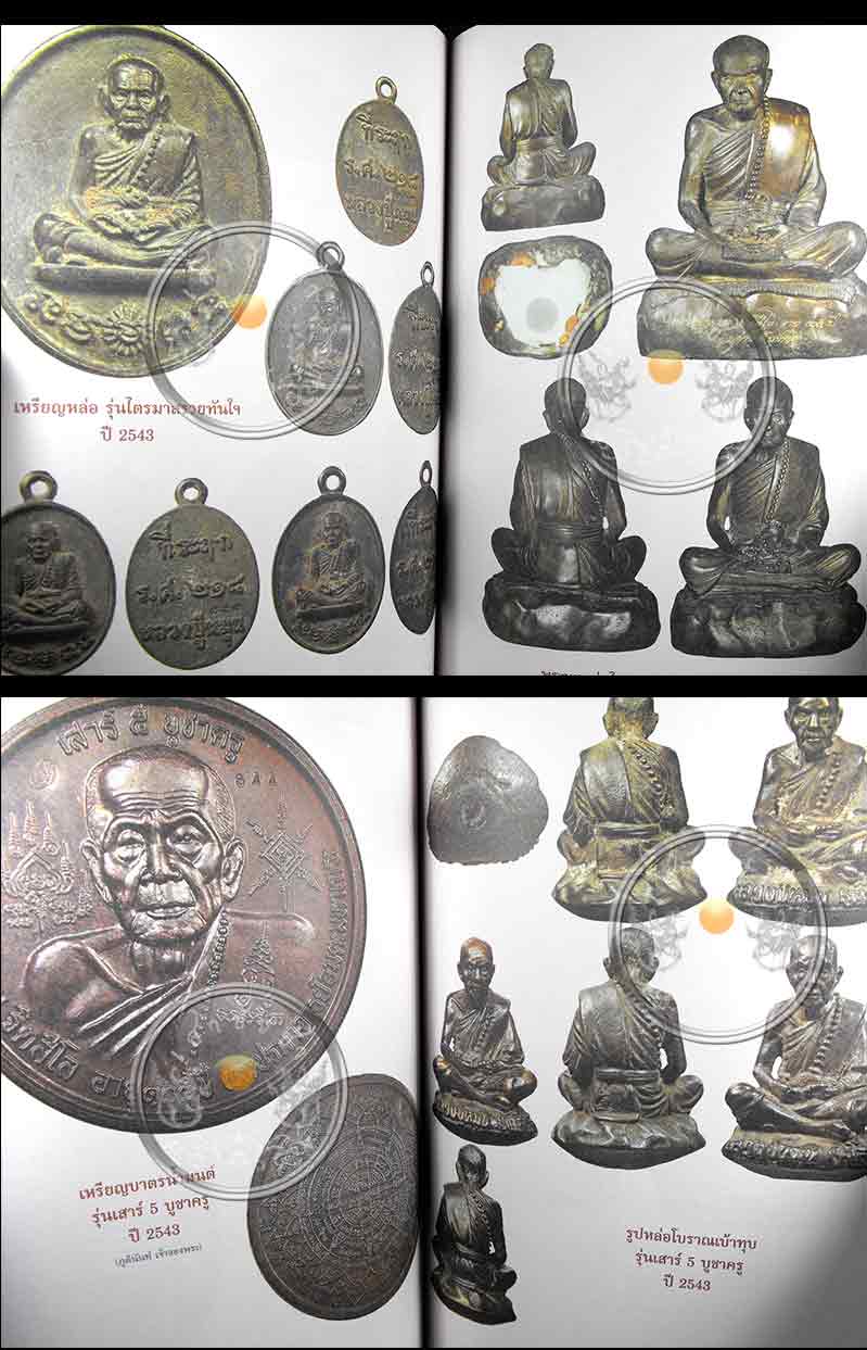 ราคาพิเศษ 100.- หนังสือ "สุดยอดพระเครื่องเกจิอาจารย์ดัง 5 ภาค"