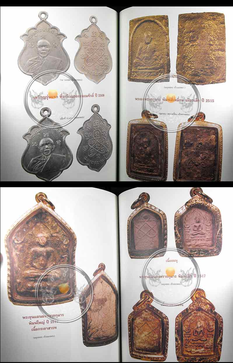 ราคาพิเศษ 100.- หนังสือ "สุดยอดพระเครื่องเกจิอาจารย์ดัง 5 ภาค"