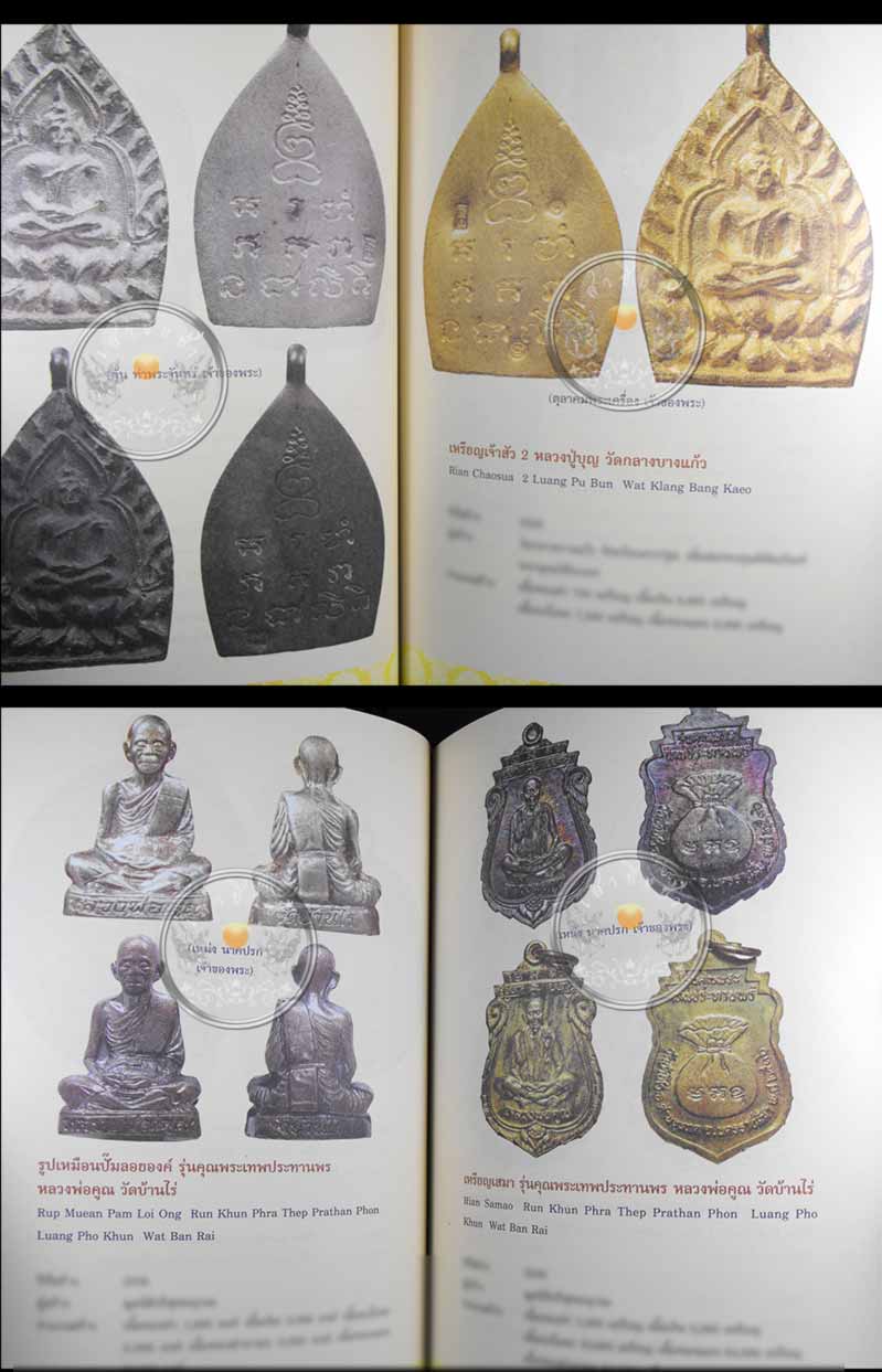 ราคาพิเศษ 100.- หนังสือ "พระใหม่น่าเก็บ เกจิอาจารย์แห่งยุค" รวมภาพพระเครื่องเด่น พิธีดัง