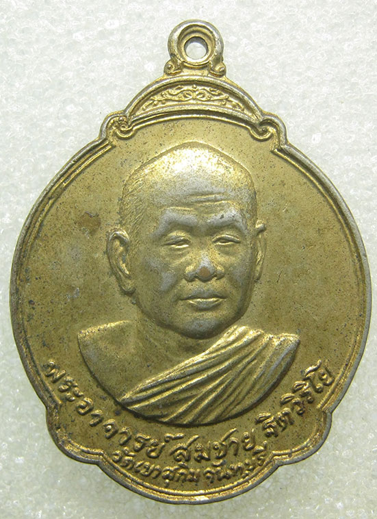 เหรียญพระแก้วมรกต หลวงพ่อสมชาย วัดเขาสุกิม ปี2527 m29