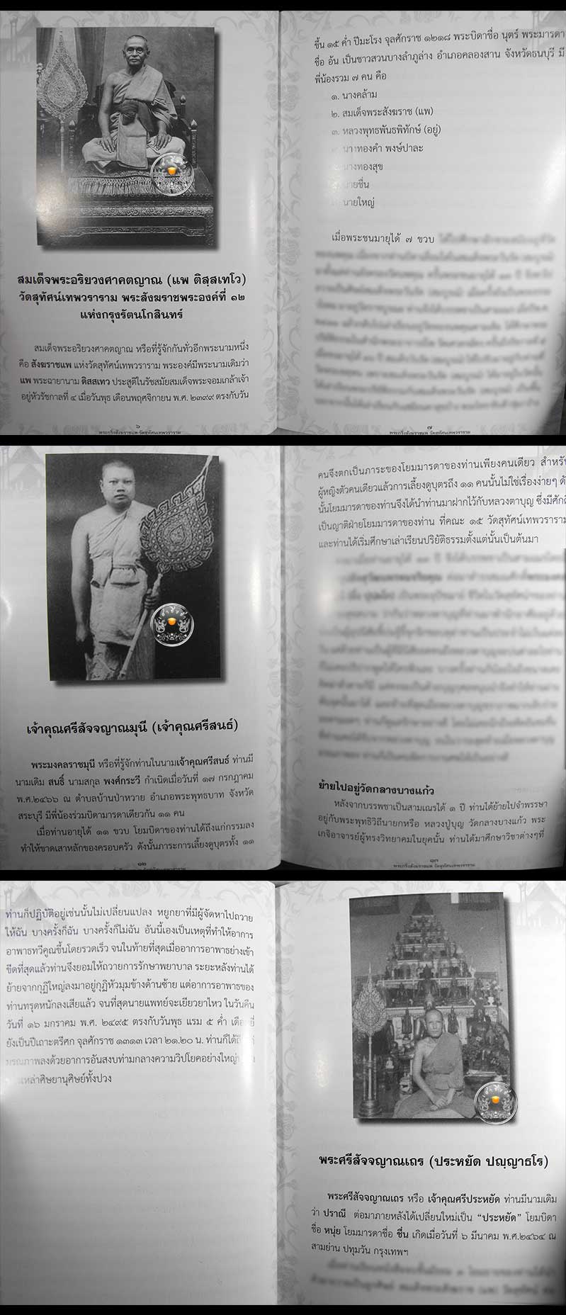 * * * ราคาพิเศษ 120.- เท่านั้น * * * หนังสือ "พระกริ่งสังฆราชแพ วัดสุทัศน์"