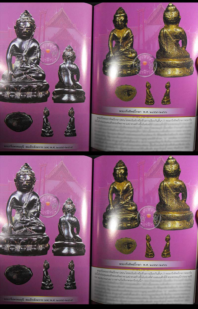 * * * ราคาพิเศษ 120.- เท่านั้น * * * หนังสือ "พระกริ่งสังฆราชแพ วัดสุทัศน์"