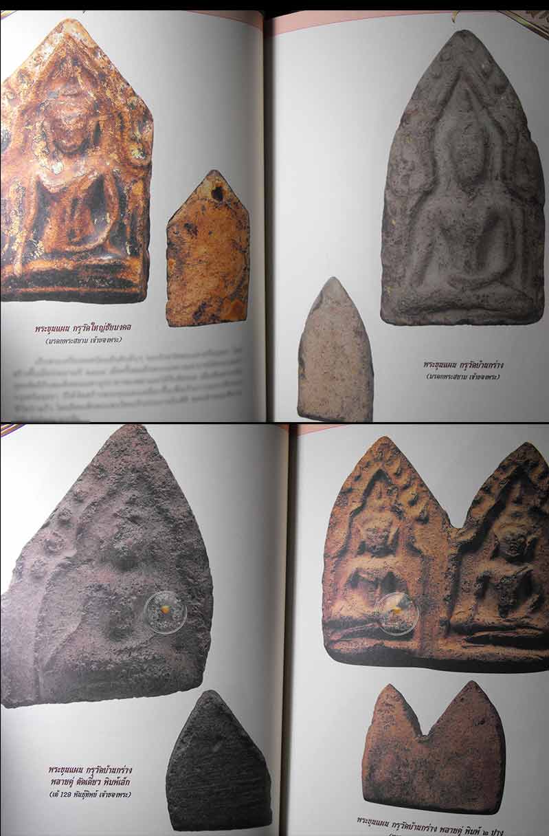 * * * ราคาพิเศษ 100.- เท่านั้น * * *หนังสือ "พระขุนแผน" อมตะพระเครื่อง โภคทรัพย์มหาเสน่ห์