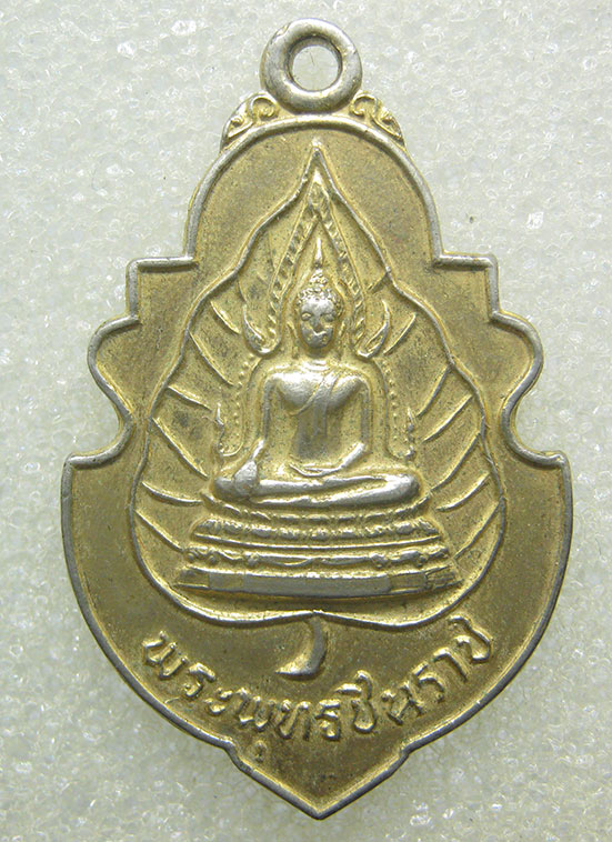 เหรียญพระพุทธชินราช พิธีเสด็จยกช่อฟ้า วัดเกาะศาลพระ ปี2522 m34
