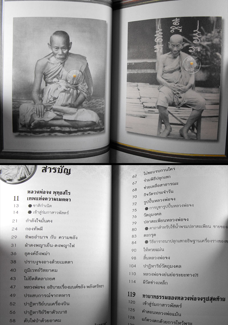 * *พิเศษ 120 หนังสือ "ตะเพียนเงิน ตะเพียนทอง หลวงพ่อจง" วัดหน้าต่างนอก (แถมปลาตะเพียนเงิน-ทองในเล่ม)