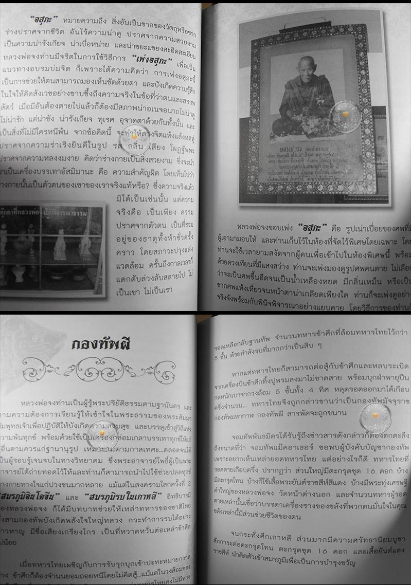 * *พิเศษ 120 หนังสือ "ตะเพียนเงิน ตะเพียนทอง หลวงพ่อจง" วัดหน้าต่างนอก (แถมปลาตะเพียนเงิน-ทองในเล่ม)