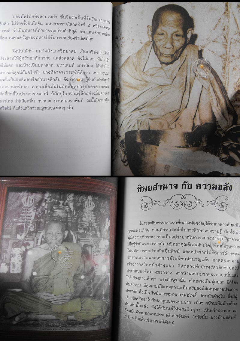 * *พิเศษ 120 หนังสือ "ตะเพียนเงิน ตะเพียนทอง หลวงพ่อจง" วัดหน้าต่างนอก (แถมปลาตะเพียนเงิน-ทองในเล่ม)