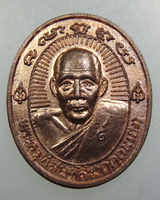 ๒๐เหรียญหลวงพ่อเฮง วัดมหาโพธิ์ใต้ จ นครสวรรค์