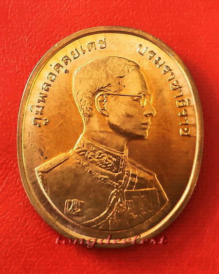 เหรียญในหลวง รัชกาลที่ 9 หลังพระนิรันตราย พิธีกาญจนาภิเษก ปี 2539 สวยมากค่ะ