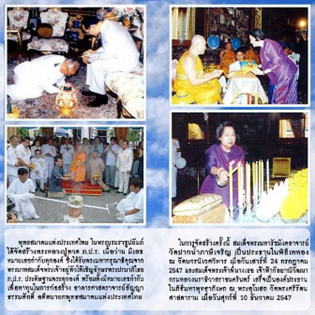 หลวงปู่ทวด หลัง ภปร. พุทธสมาคมแห่งประเทศไทย ปี 2547 พร้อมกล่องเดิมจากวัด
