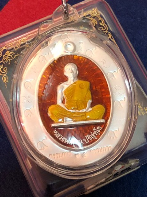 หลวงพ่อคูณ ย้อนยุค ออกวันอัมพวัน เนื้อเงินลงยา กรรมการพิเศษ ไม่ตัดปีก จารเต็มสร้างน้อย สวยมาก