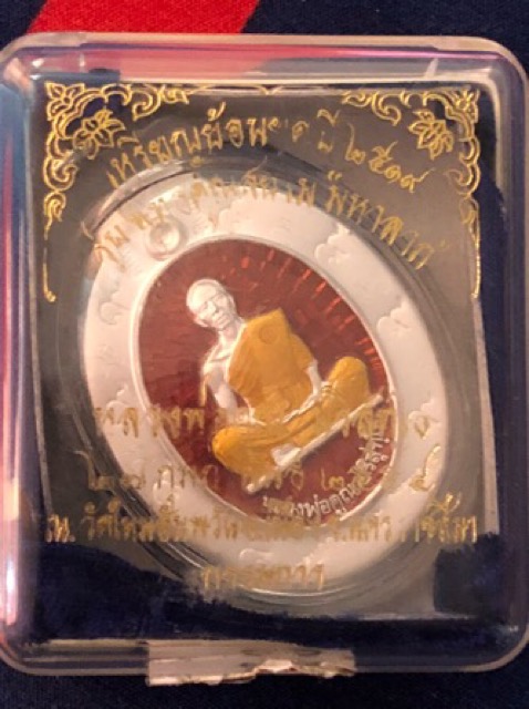 หลวงพ่อคูณ ย้อนยุค ออกวันอัมพวัน เนื้อเงินลงยา กรรมการพิเศษ ไม่ตัดปีก จารเต็มสร้างน้อย สวยมาก