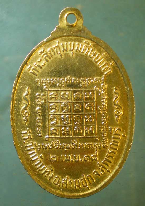 เหรียญปี18 พระครูวิชิตสังฆกิจ(วิจิตร) วัดบ้านทึง สุพรรณบุรี