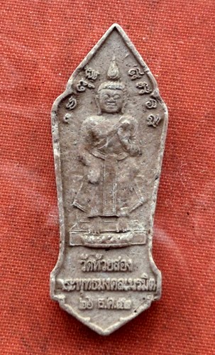 เริ่ม 10 บาท กับ พระเนื้อดิน สมเด็จพระนเรศวรมหาราช ...A680