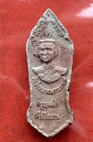 เริ่ม 10 บาท กับ พระเนื้อดิน สมเด็จพระนเรศวรมหาราช ...A664