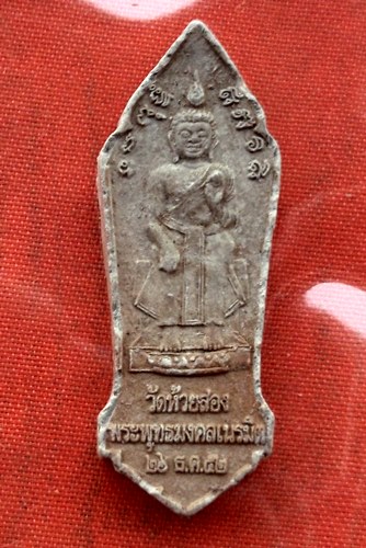 เริ่ม 10 บาท กับ พระเนื้อดิน สมเด็จพระนเรศวรมหาราช ...A664