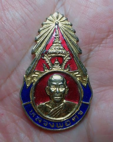 เคาะเดียวแดง...แหนบลงยา หลวงพ่อศรี วัดบึงกระจับ รุ่นปลอดภัยดี ปี 2538 จ.เพชรบูรณ์