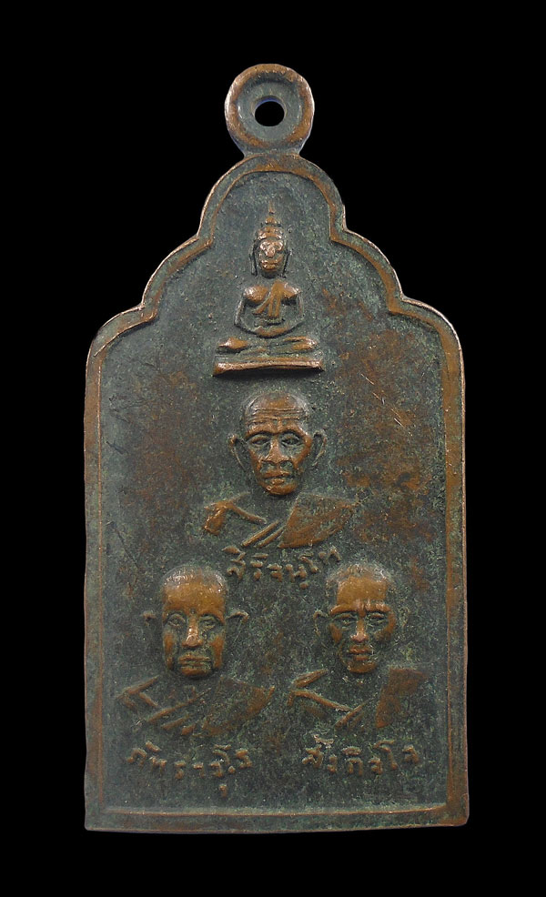เคาะเดียว...เหรียญสามอาจารย์ วัดเขาพระงาม ลพบุรี พศ.2500...236