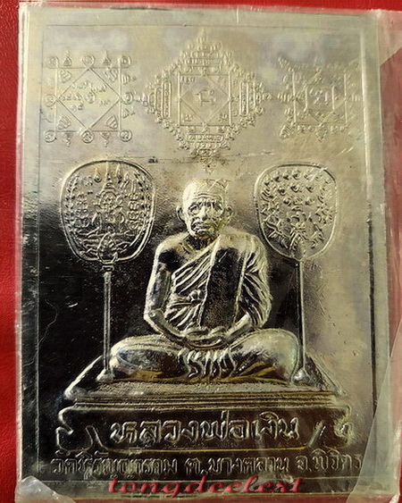 แผ่นปั้มหลวงพ่อเงิน วัดหิรัญญาราม ต.บางคลาน จ.พิจิตร สวยมากค่ะ