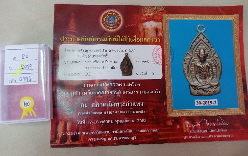 หลวงพ่อเดิม เปลวเทียน 2485